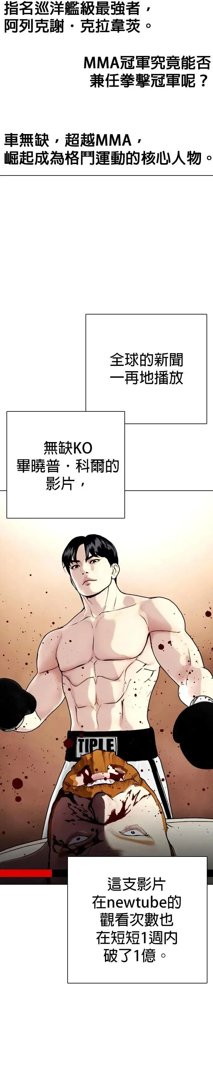 第99话 卫冕战 第22页