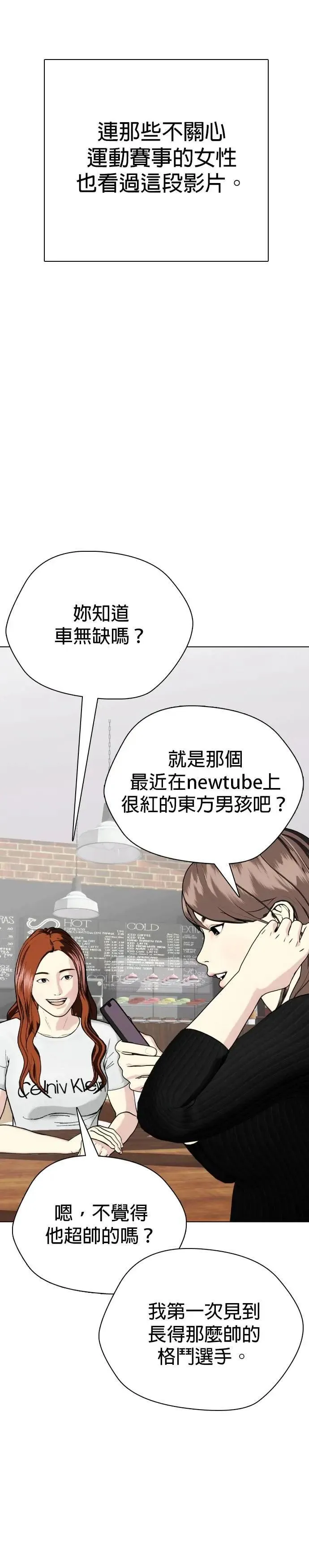 第99话 卫冕战 第24页