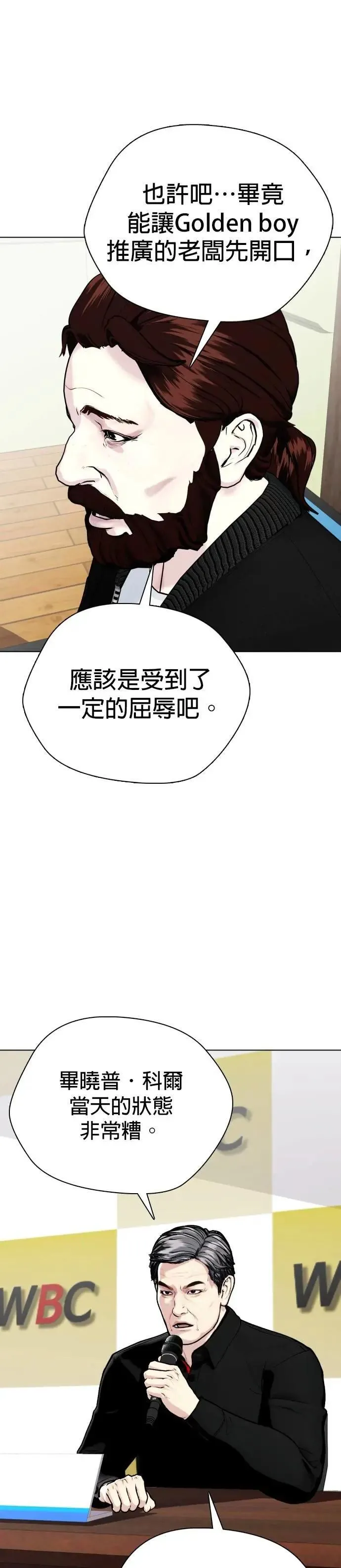 第99话 卫冕战 第28页