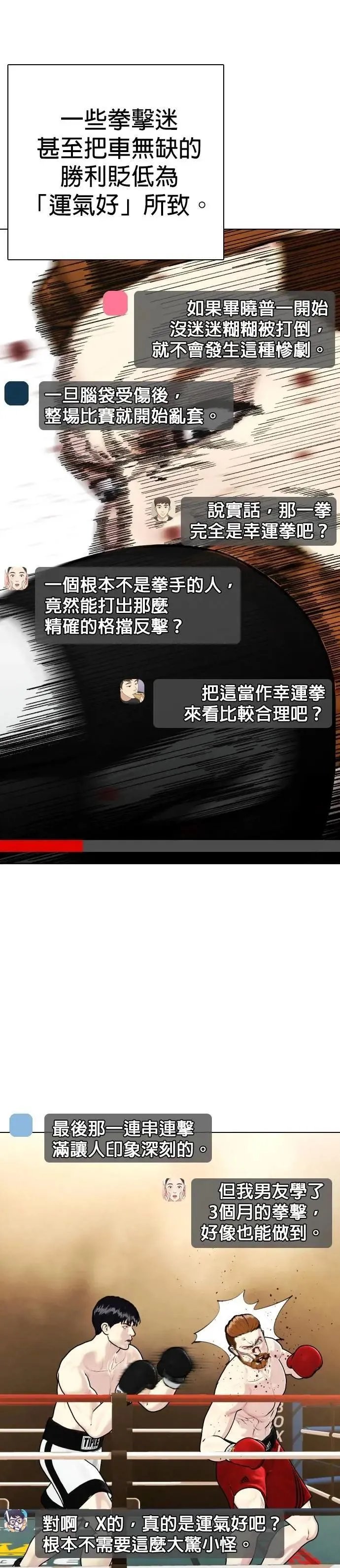 第99话 卫冕战 第30页