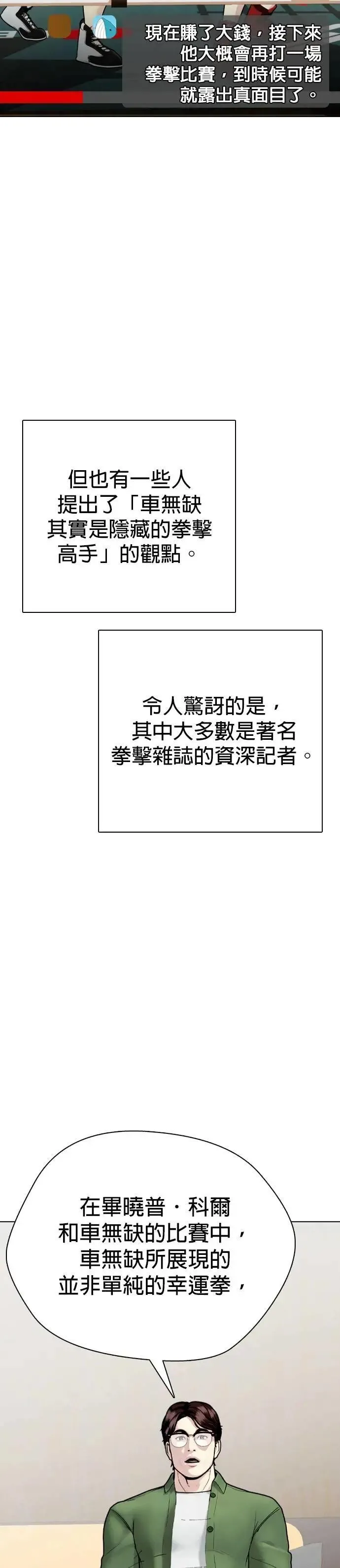 第99话 卫冕战 第31页
