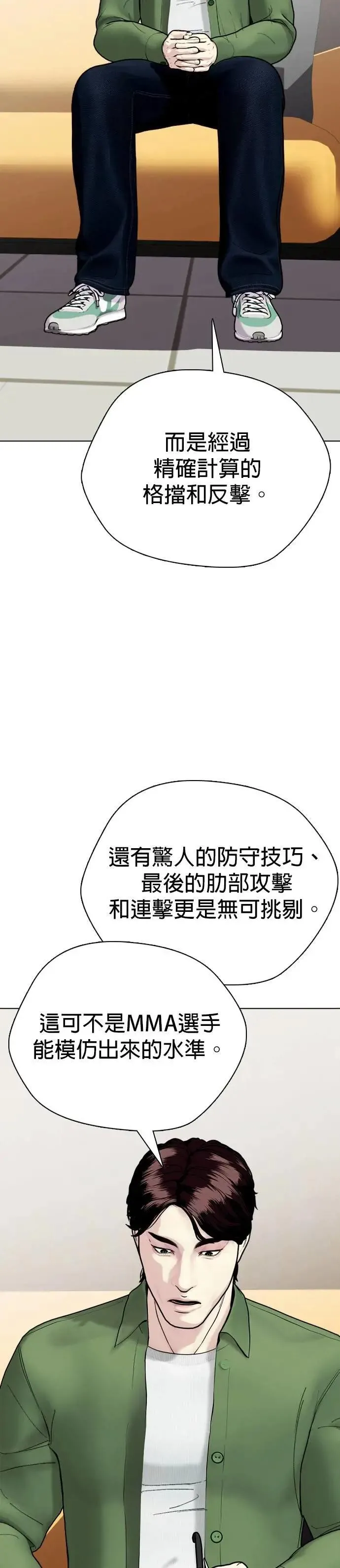 第99话 卫冕战 第32页