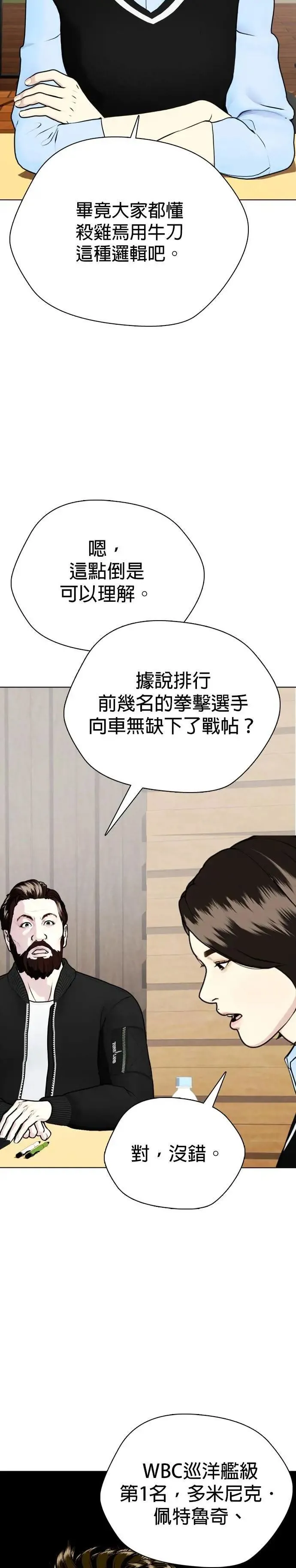 第99话 卫冕战 第36页