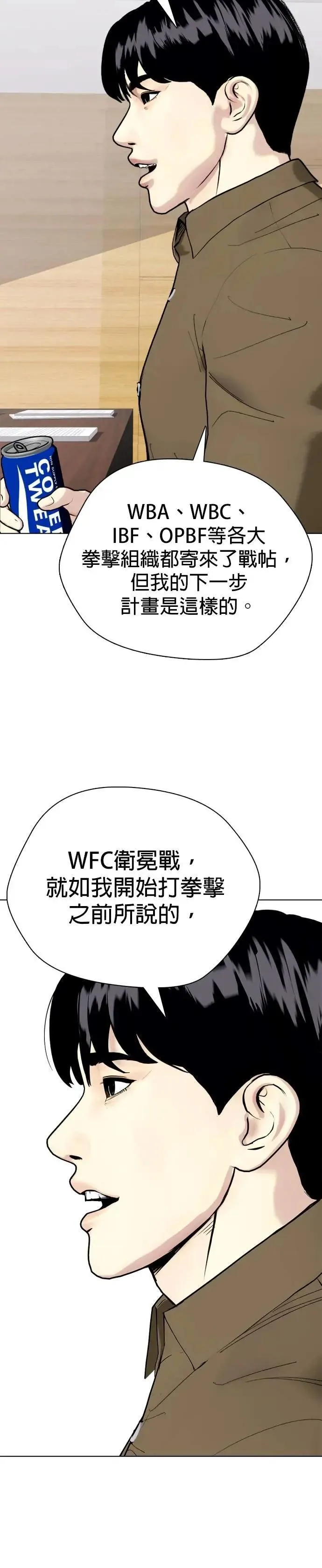 第99话 卫冕战 第42页