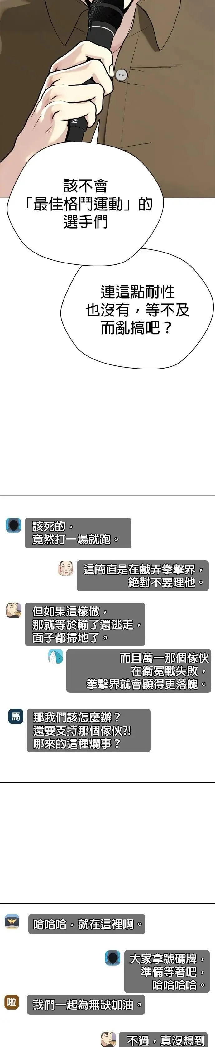 第99话 卫冕战 第44页