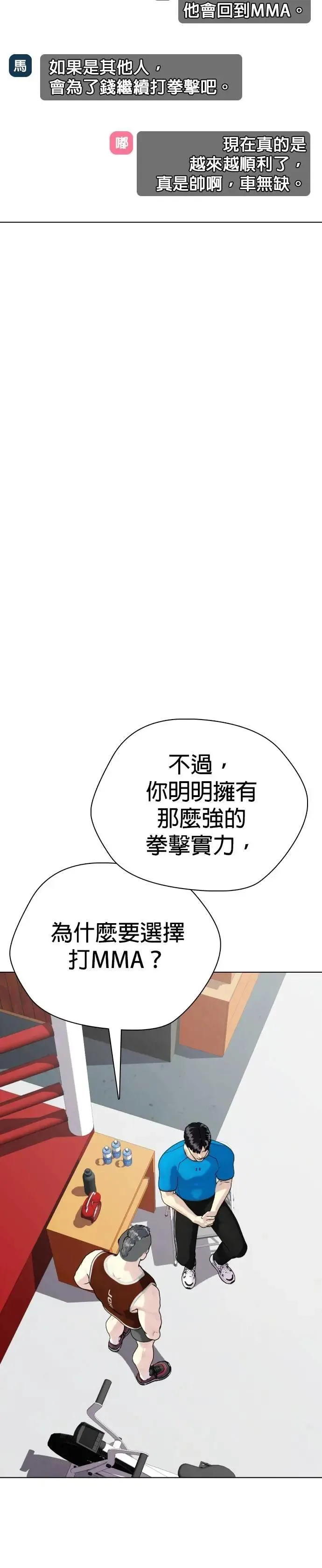 第99话 卫冕战 第45页