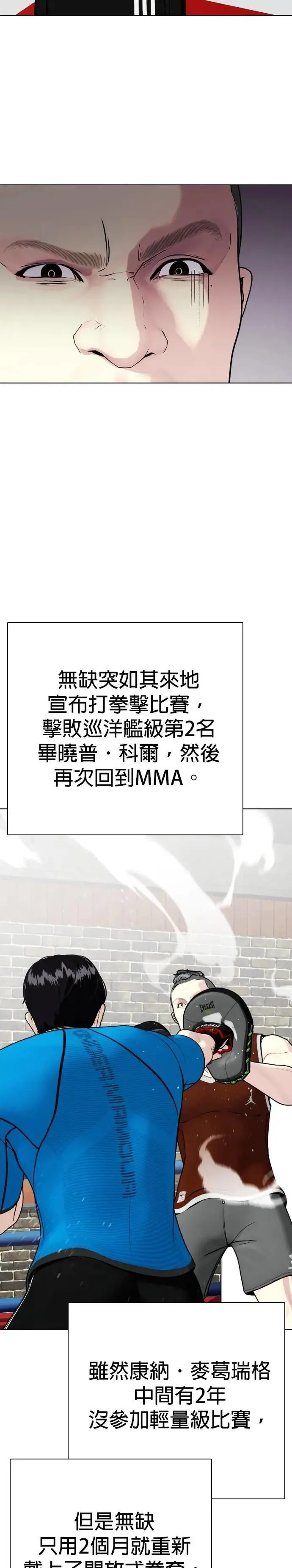 第99话 卫冕战 第50页