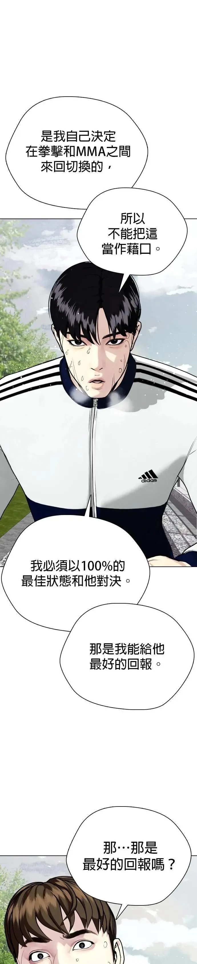 第99话 卫冕战 第58页