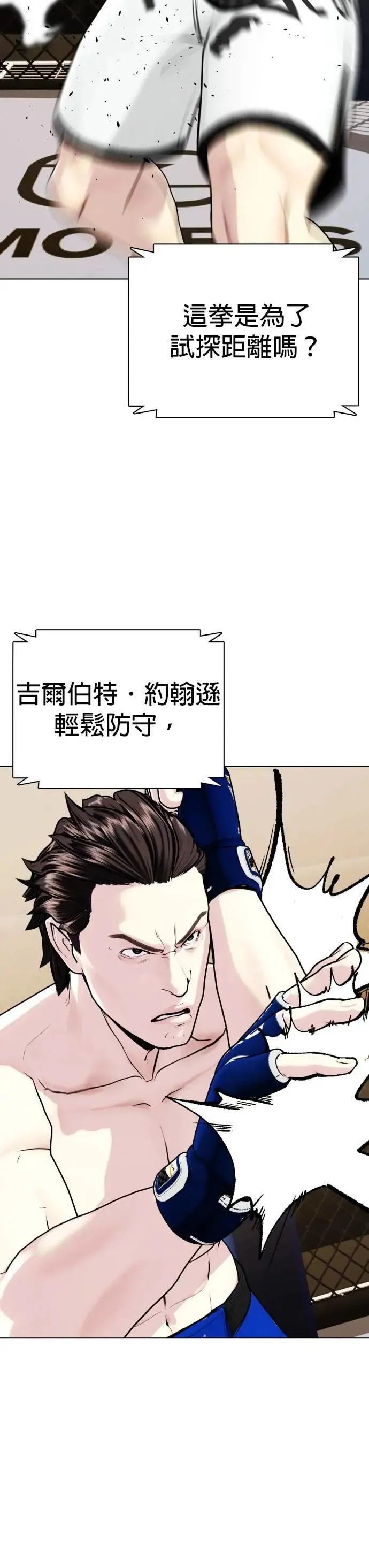第100话 擂台生锈 第5页
