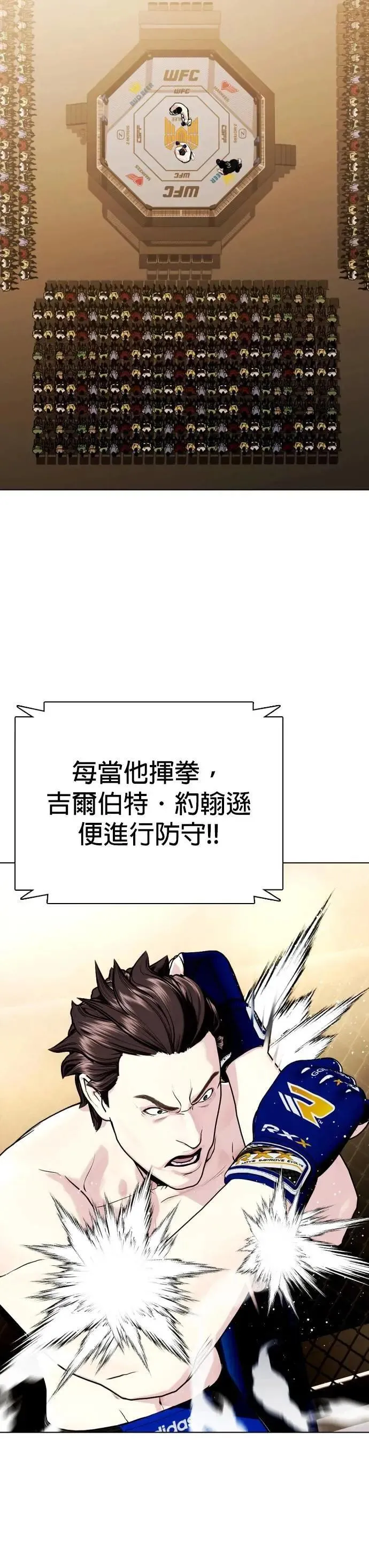第100话 擂台生锈 第7页