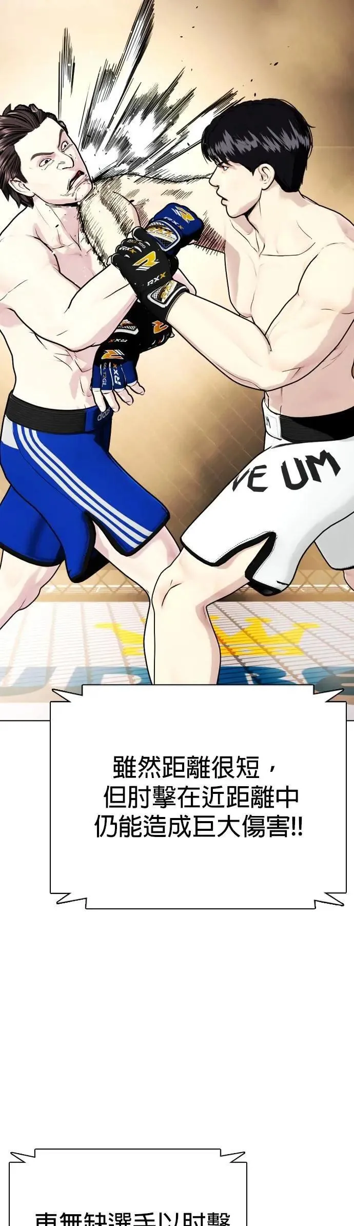 第100话 擂台生锈 第17页