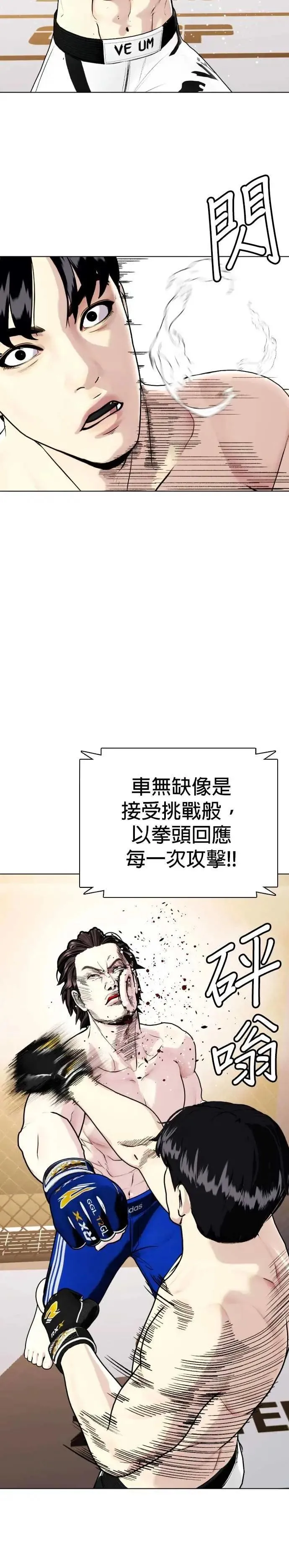 第100话 擂台生锈 第29页