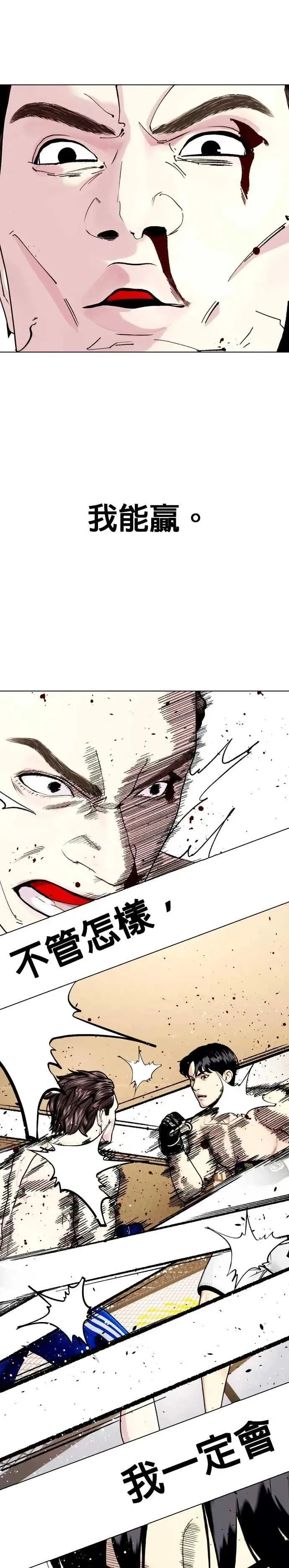 第100话 擂台生锈 第30页