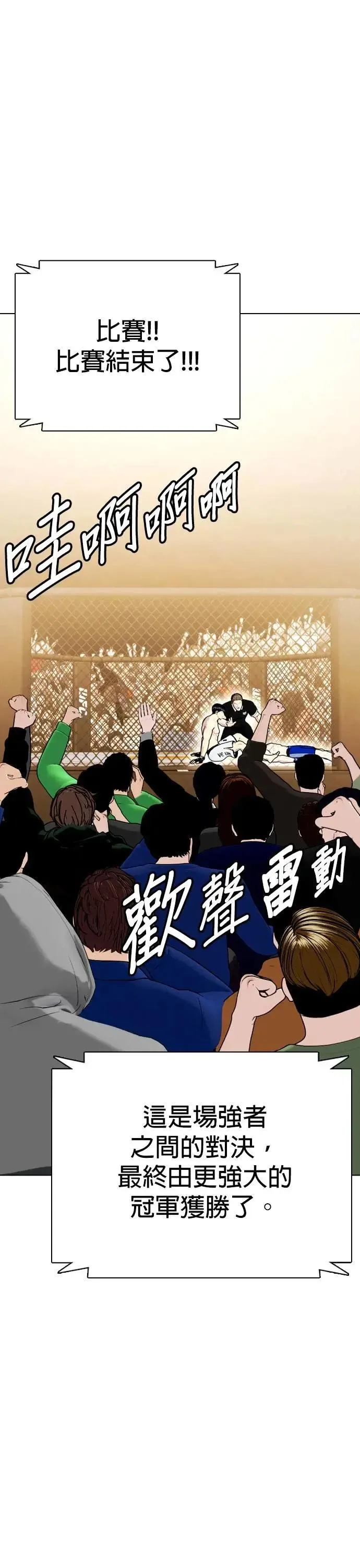 第100话 擂台生锈 第46页