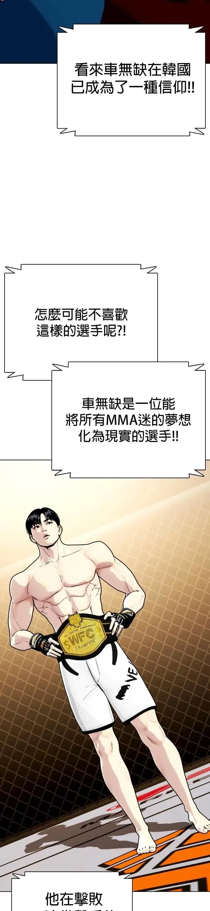 第100话 擂台生锈 第53页