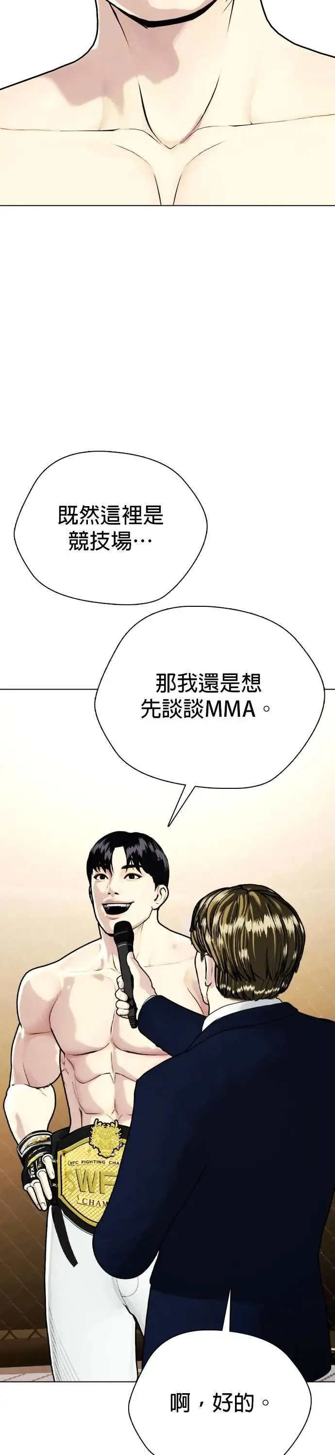 第100话 擂台生锈 第56页