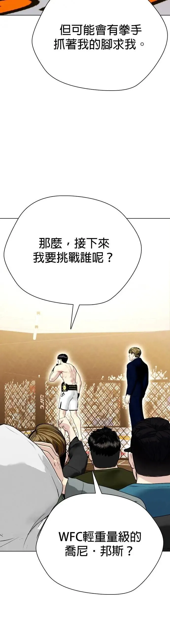 第100话 擂台生锈 第63页