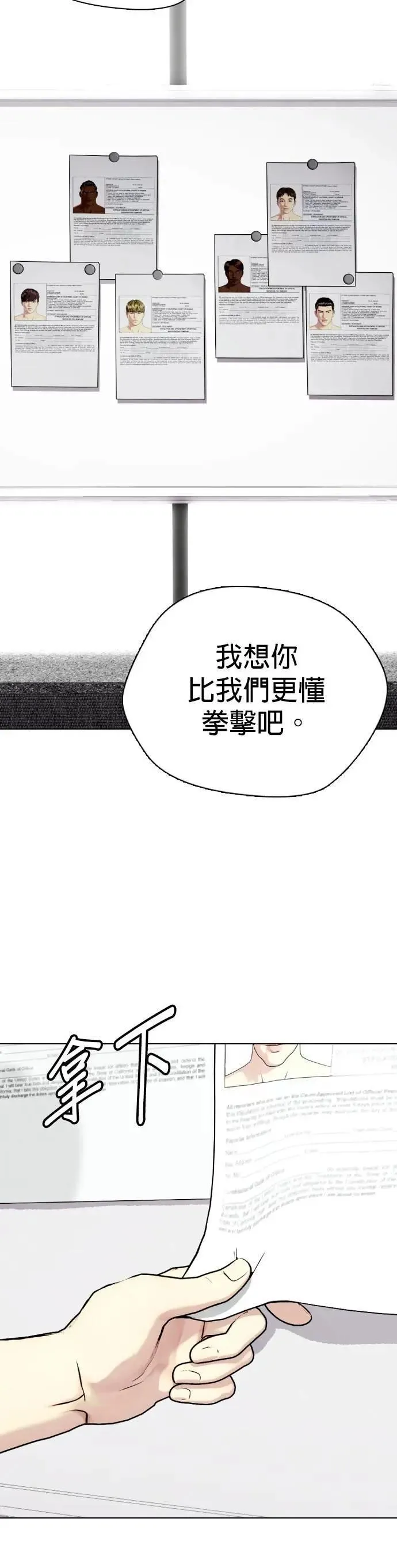 第100话 擂台生锈 第70页