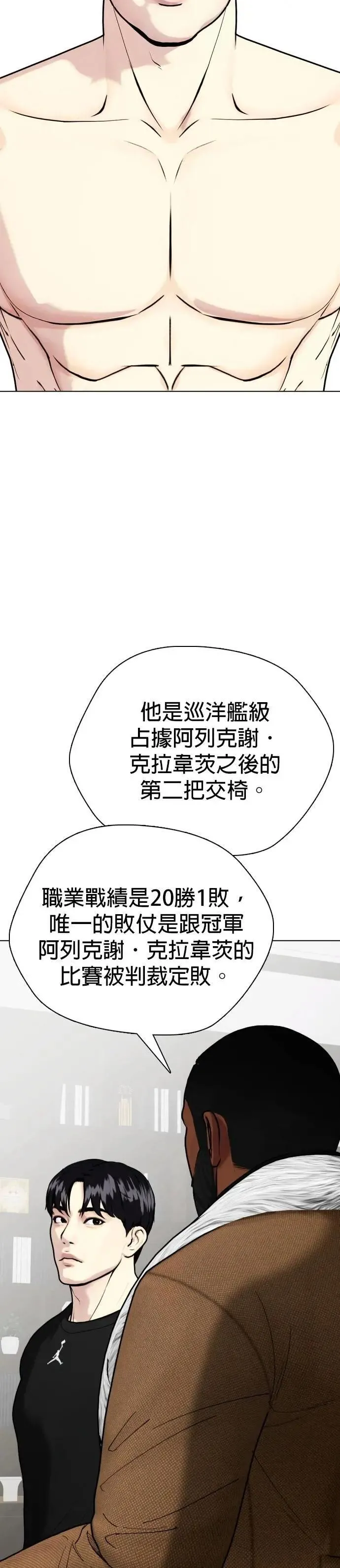 第101话 斗狗的打法 第14页