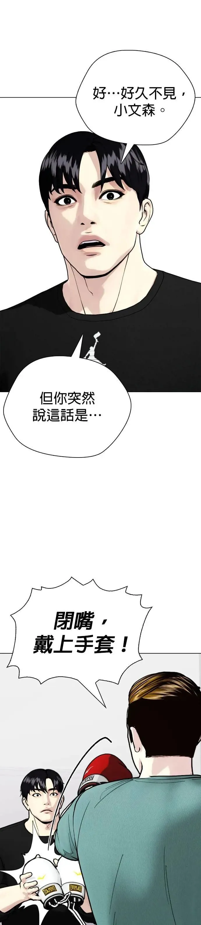 第101话 斗狗的打法 第21页
