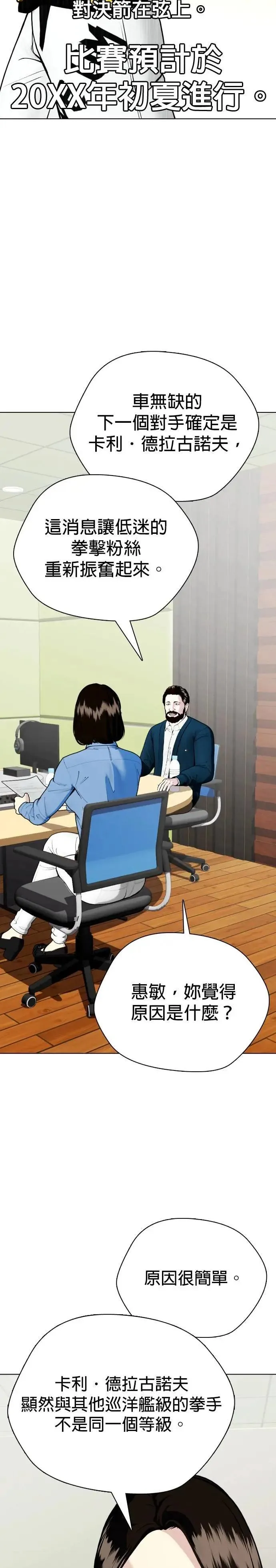 第101话 斗狗的打法 第28页