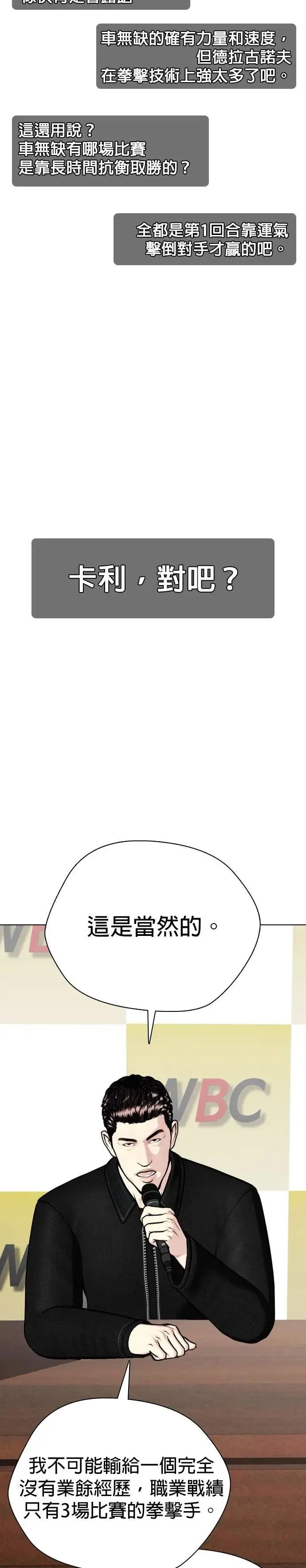 第101话 斗狗的打法 第34页