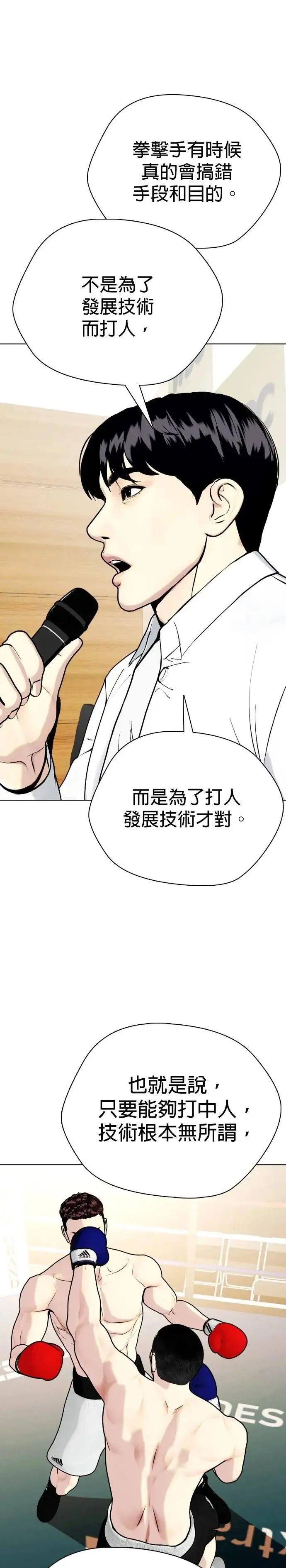 第101话 斗狗的打法 第37页