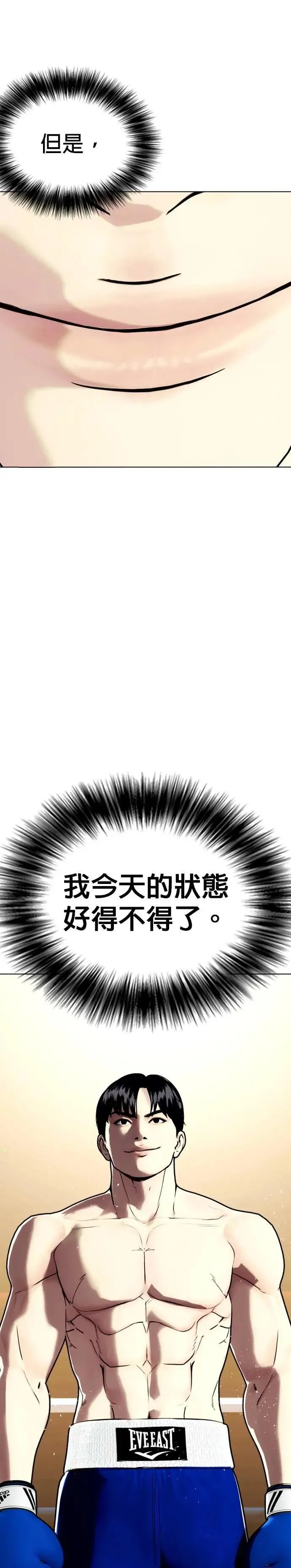 第101话 斗狗的打法 第47页