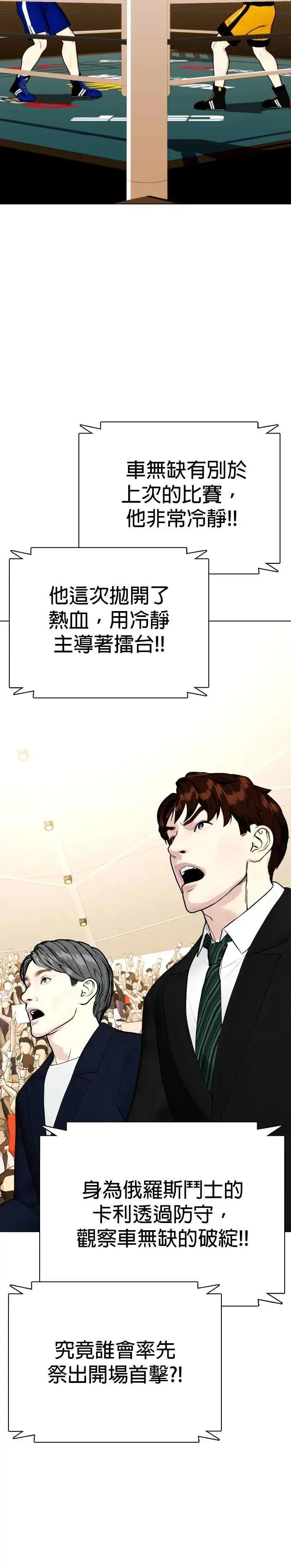 第101话 斗狗的打法 第51页