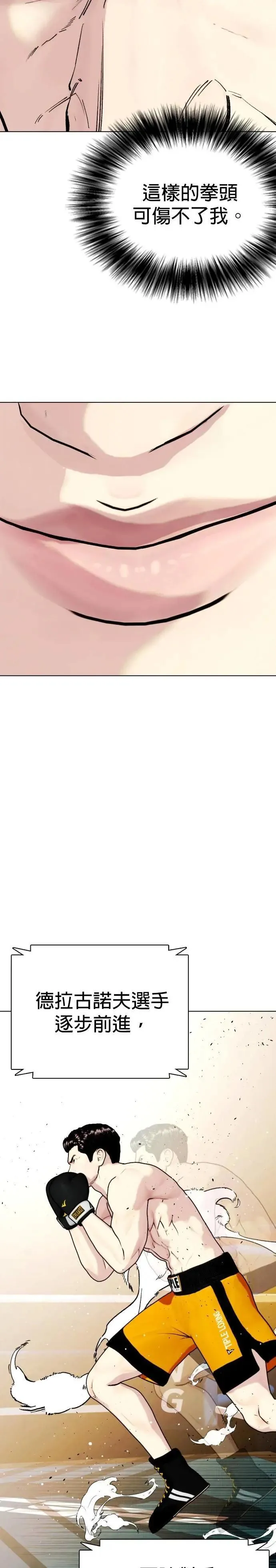 第101话 斗狗的打法 第59页