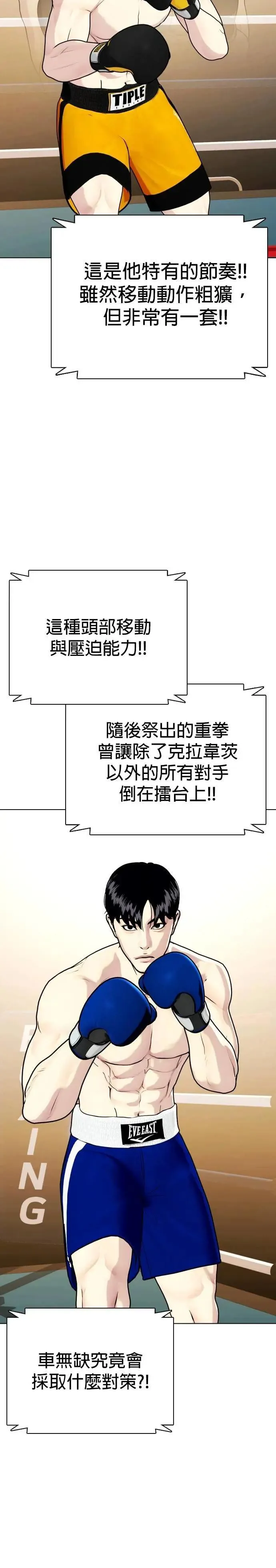 第101话 斗狗的打法 第61页