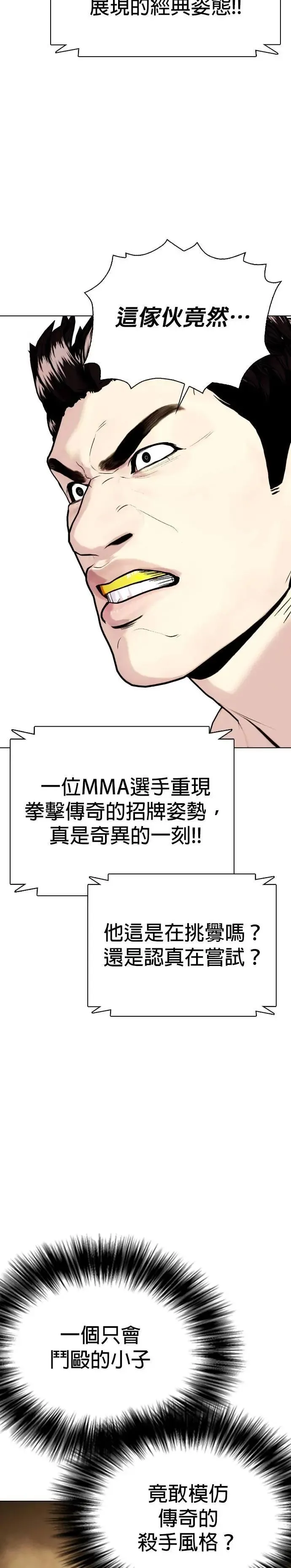 第101话 斗狗的打法 第63页
