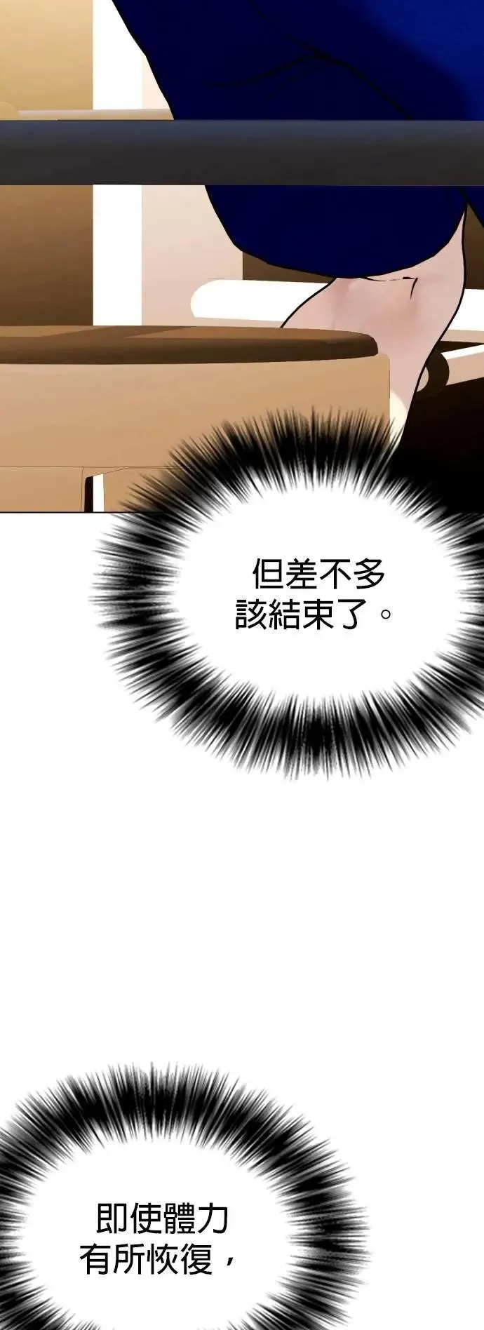 第102话 技术型选手 第44页