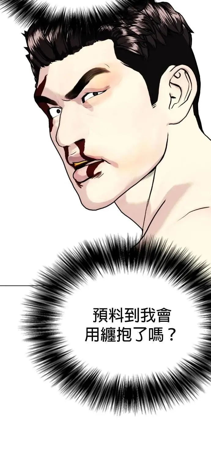 第102话 技术型选手 第95页