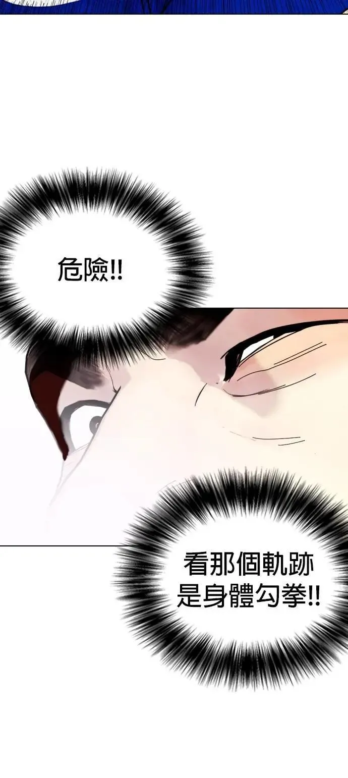 第102话 技术型选手 第97页