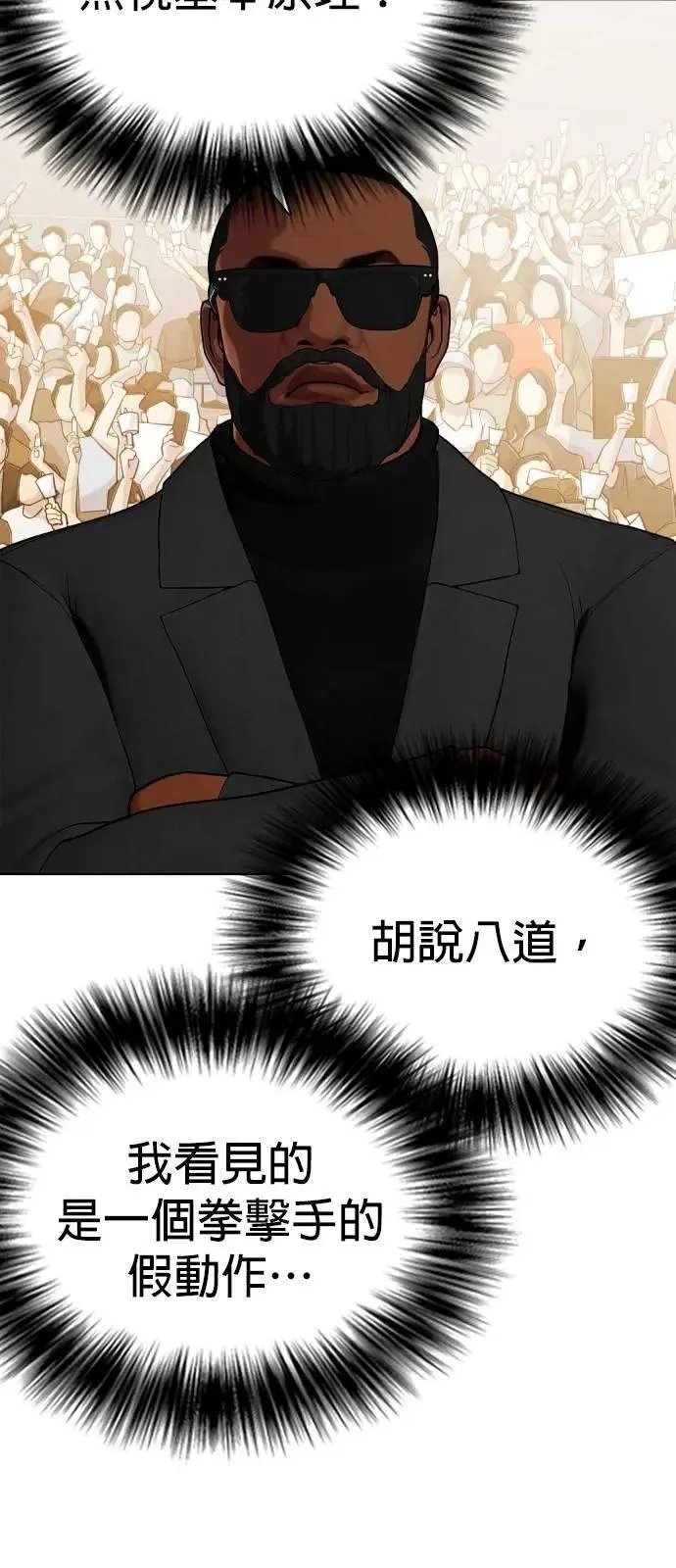 第102话 技术型选手 第104页