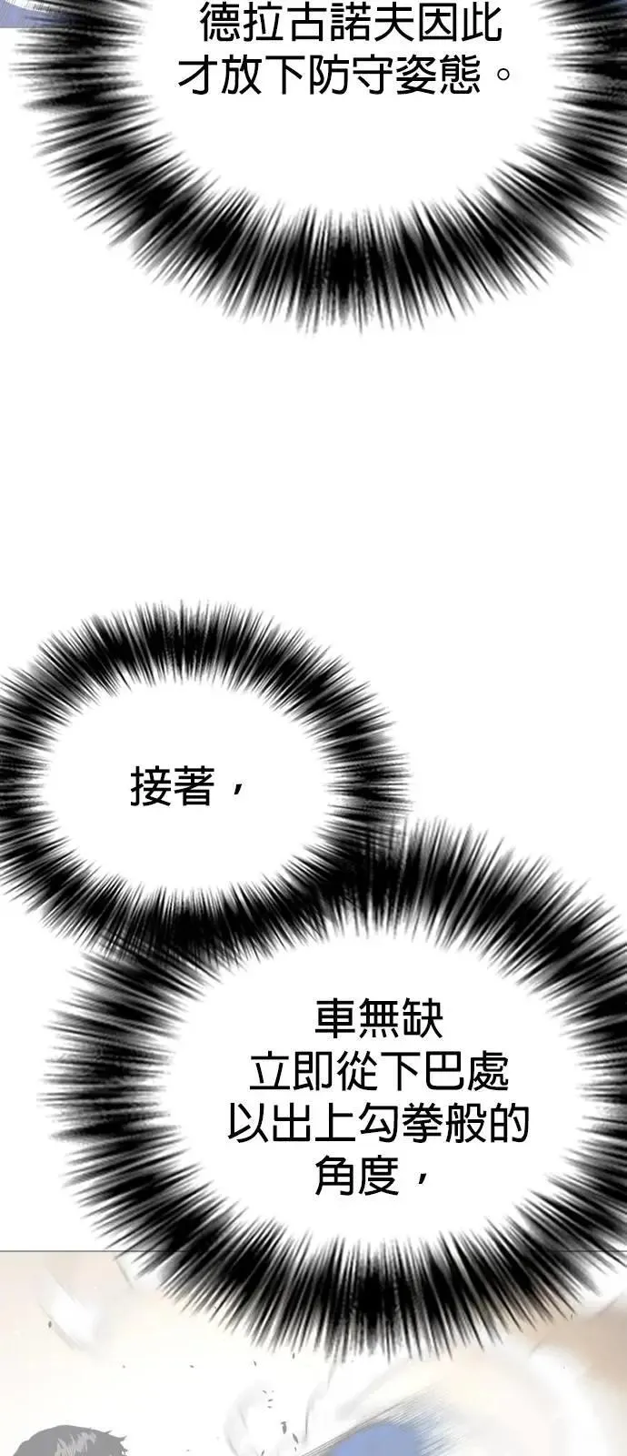 第102话 技术型选手 第106页