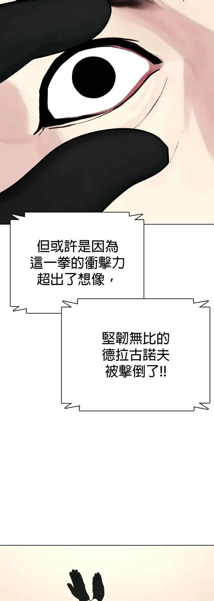 第102话 技术型选手 第111页