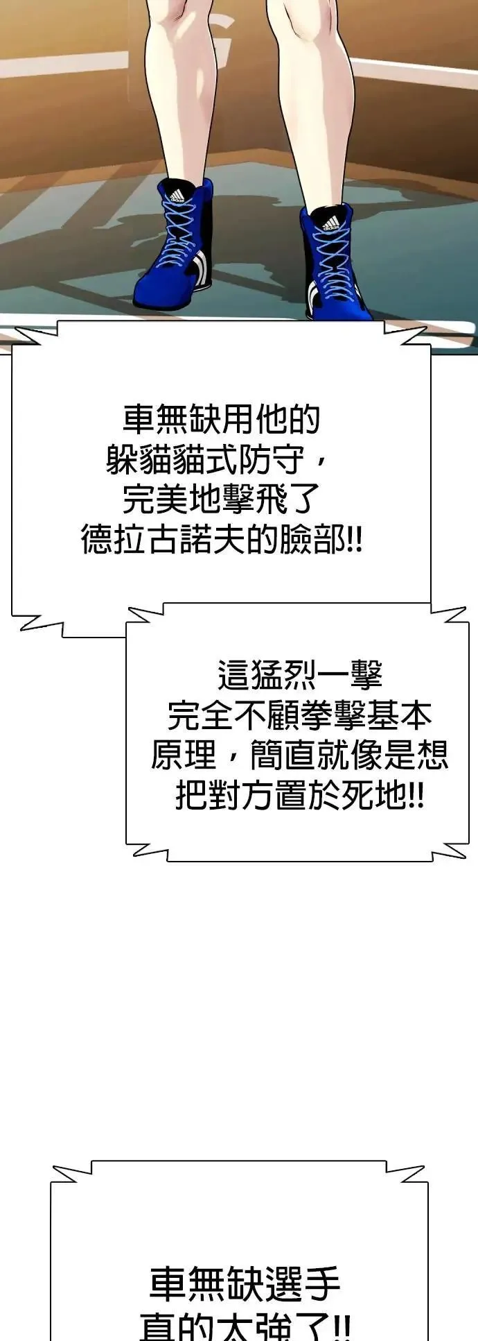 第102话 技术型选手 第116页