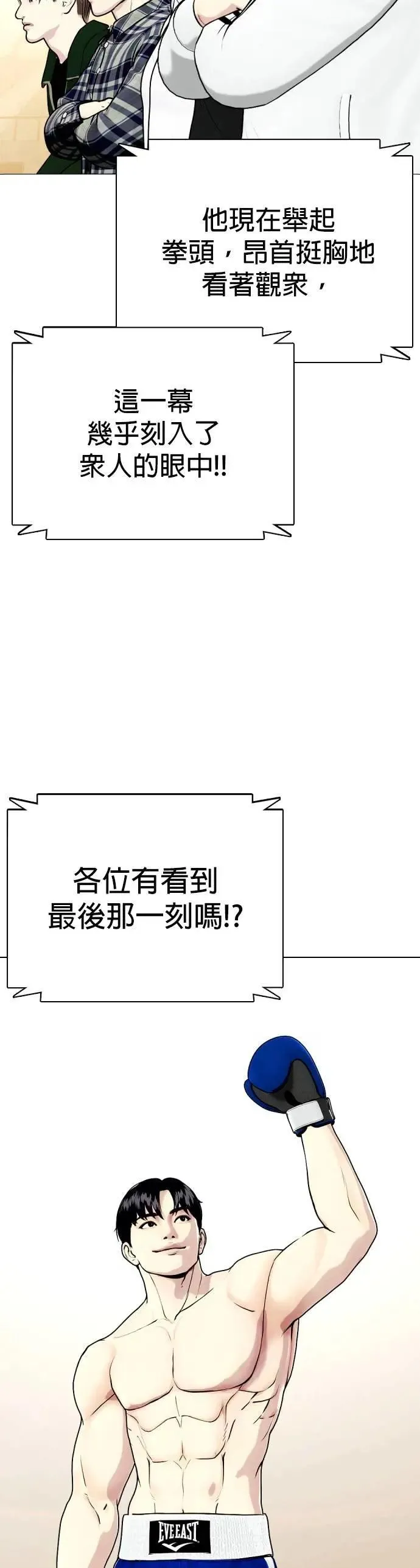 第103话 拼死一战 第4页