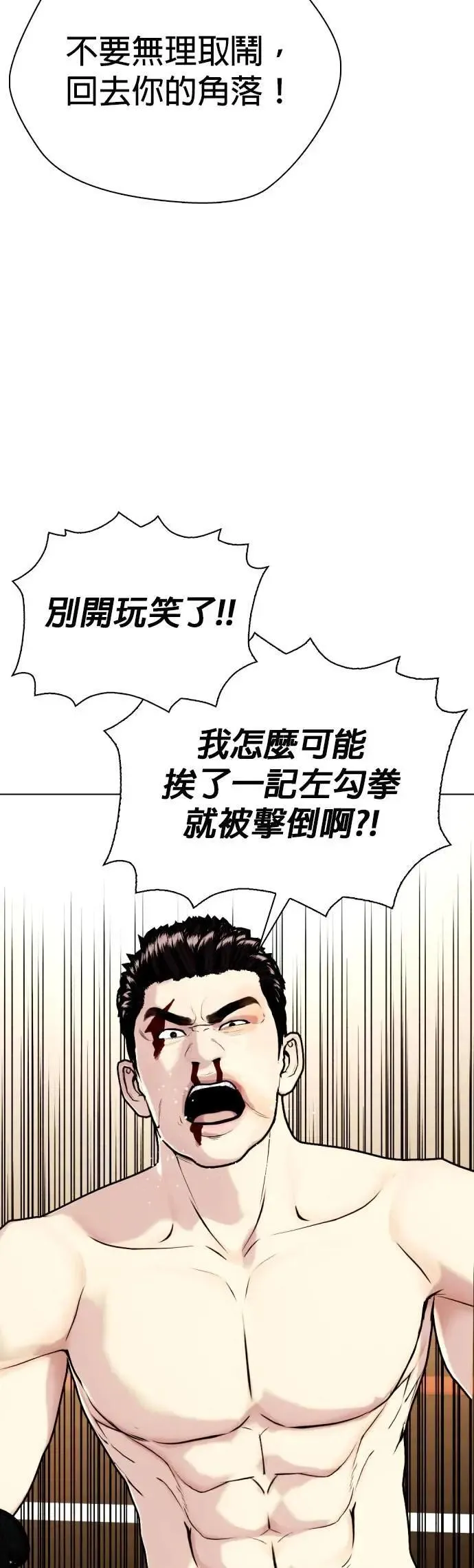 第103话 拼死一战 第10页