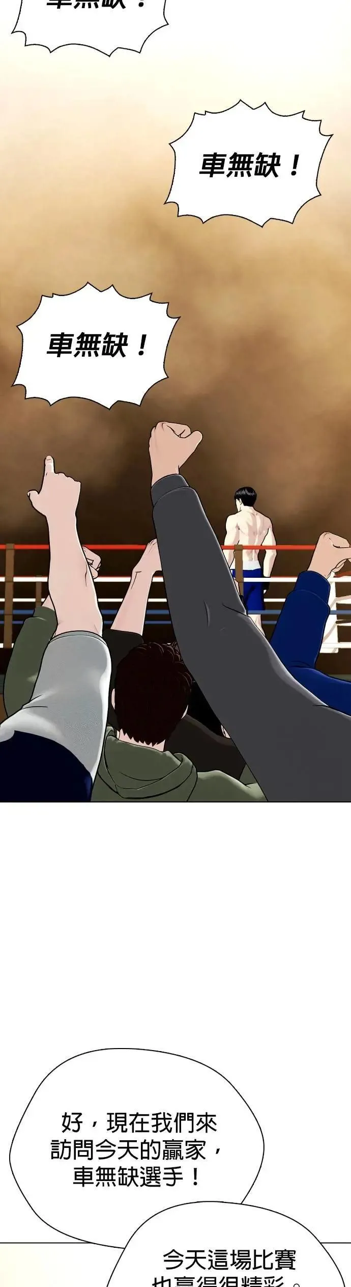 第103话 拼死一战 第18页