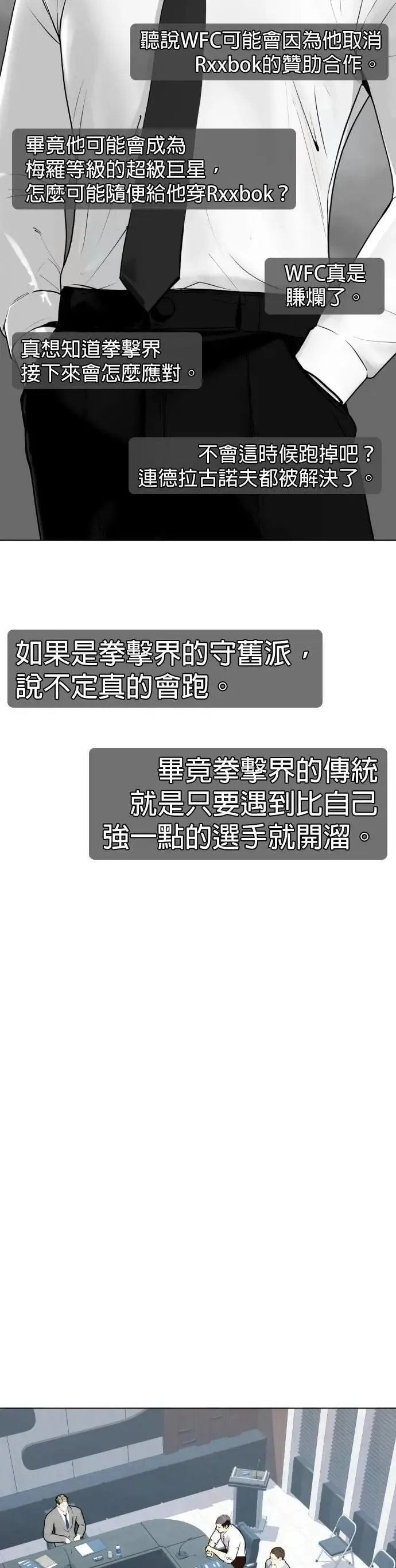 第103话 拼死一战 第38页