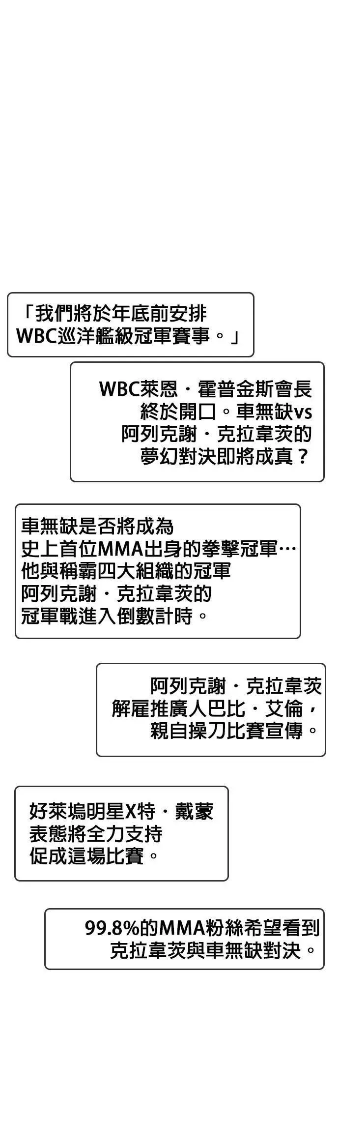 第103话 拼死一战 第73页