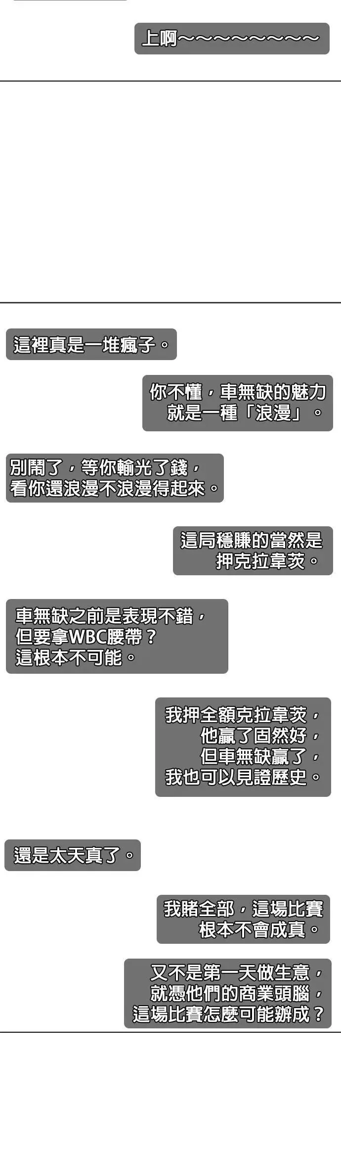 第103话 拼死一战 第77页
