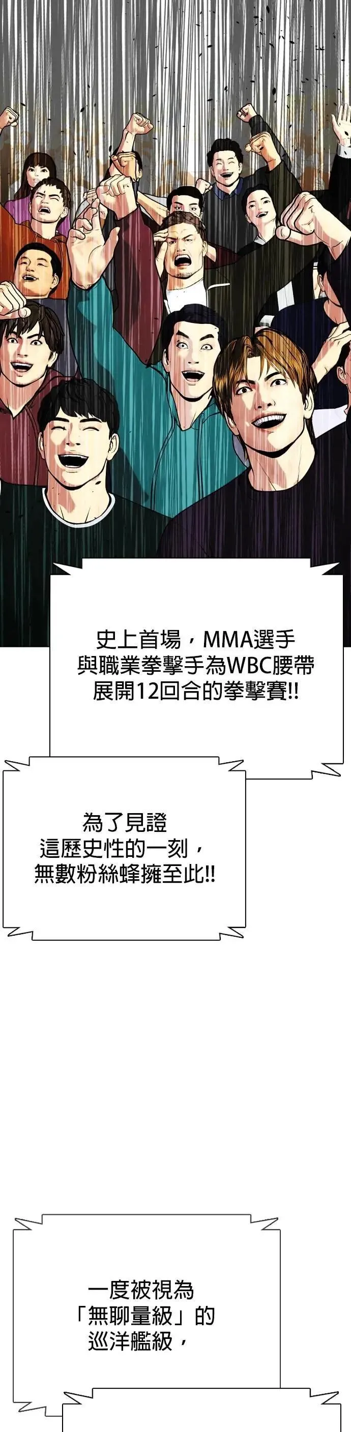 第103话 拼死一战 第82页