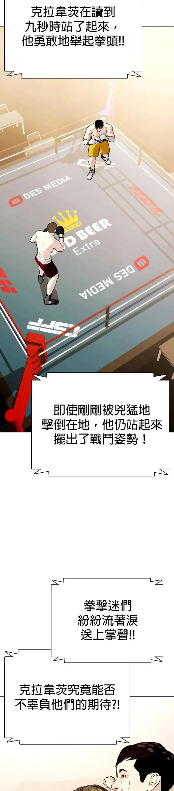 第106话 恶汉 第9页