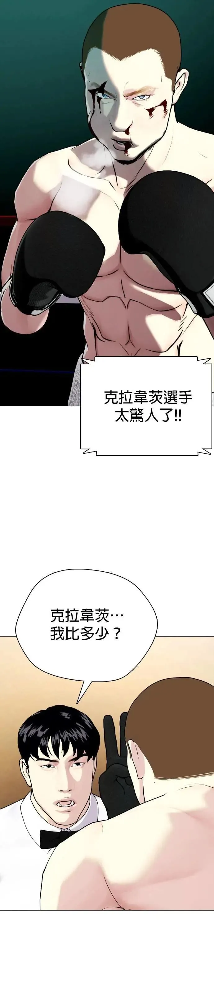 第106话 恶汉 第29页