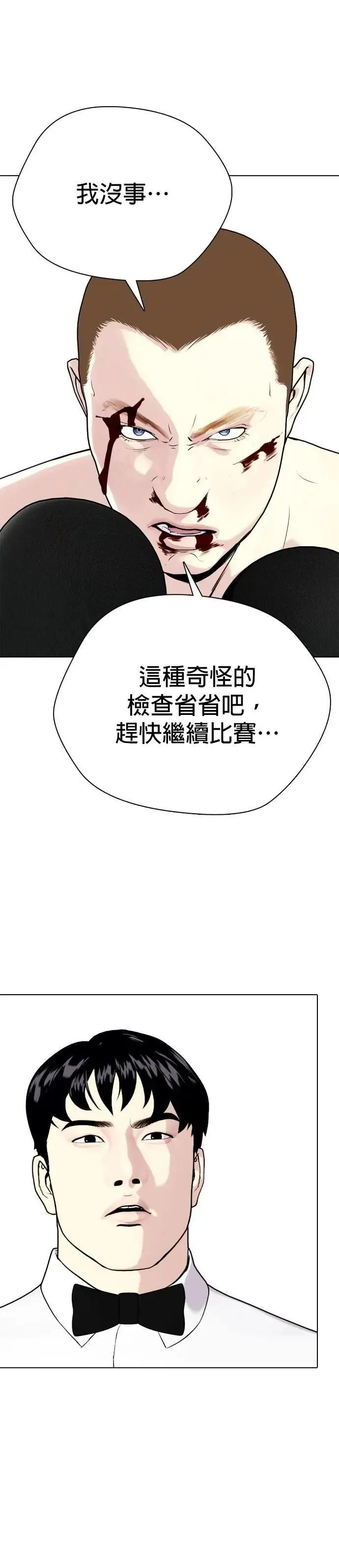 第106话 恶汉 第30页