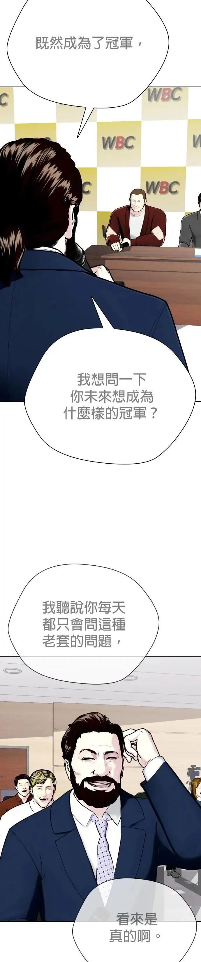 第106话 恶汉 第67页